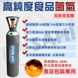 鋼瓶 氮氣鋼瓶 10L公升 食品級氮氣 高純度氮氣 鋼瓶 全新鋼瓶 n2鋼瓶 包裝咖啡 包裝餅幹