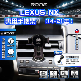 ⚡現貨⚡ 14~21年 Lexus NX200手機架 Lexus手機架 NX200手機架 NX手機架