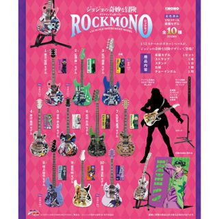 【挖寶盒】JoJo的奇妙冒險 ROCKMONO 迷你搖滾吉他模型 盒玩 整套10款 F-toys