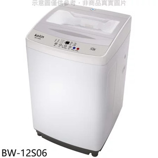 【全揚】【歌林KOLIN】12公斤洗衣機【BW-12S06】【八德區=高城店】