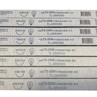 臺光 T5 燈管 2尺 4尺 高效率 省電 28W 14W 臺灣品牌 可替代歐司朗 飛利浦
