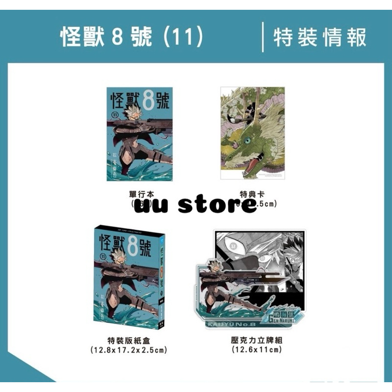 怪獸8號 怪獸八號 特裝 韓特 11 鳴海