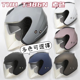 ✨蝦皮最低價💯THH T386N 386N 386 素色 安全帽🕶️ 半罩式 鏡片 通風 內襯 耳機孔