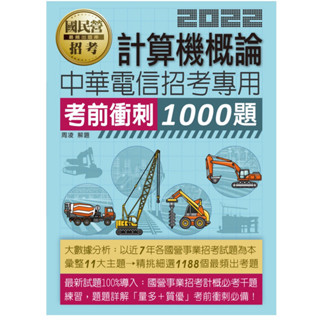 計算機概論-中華電信招考專用