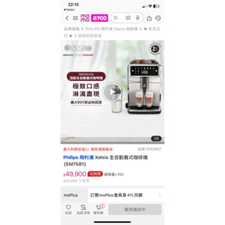 Saeco Xelsis全自動義式咖啡機(7成新）
