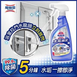 *COIN BABY*全新魔術靈 浴室水垢瞬潔清潔劑噴槍瓶 500ml