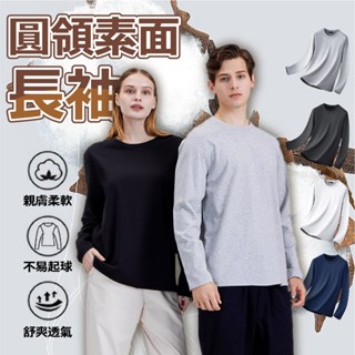 【HOUMA 好買購物】【有發票】男女長袖T恤 亞規 精梳棉精品中性長袖T恤 精梳棉長袖T恤 秋冬長袖 薄長上衣