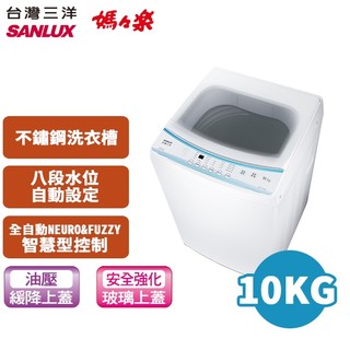SANLUX 台灣三洋 10公斤 單槽洗衣機 ASW-100MD