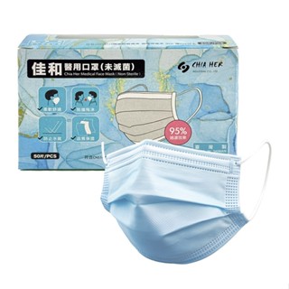 臺灣製佳和成人三層醫療口罩-未滅菌（50入）裝/盒 平面口罩 淺藍 醫用口罩