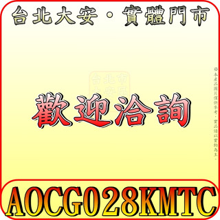 《北市含基本安裝》FUJITSU 富士通 ASCG028KMTC/AOCG028KMTC 新優級 變頻冷暖 分離式冷氣