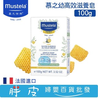 Mustela 慕之恬廊 慕之幼 高效滋養皂100g 嬰兒皂 香皂