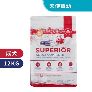 海洋之星FISH4DOGS 強化升級配方(成犬)12kg (狗飼料 成犬飼料)