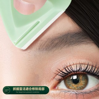 現貨 三角修眉刀 便攜式修眉刀 安全型刮眉毛刀 三角安全防刮傷 便攜式三角修眉器 微距刮眉刀 初學者修眉刀 修眉刀