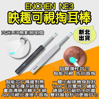 映趣智慧可視採耳棒 可視掏耳棒 耳朵內視鏡 挖耳朵 掏耳棒 挖耳棒 bebird 蜂鳥 小米有品