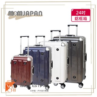 MOM JAPAN 24吋 日系時尚亮面PC鋁框 行李箱/鋁框行李箱(多色可選3008B)【威奇包仔通】