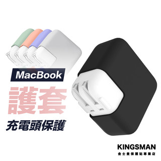 【電源套】Macbook 充電器 保護套 適用 iMac Pro Air M4 M3 M2 M1 充電頭套 充電器套