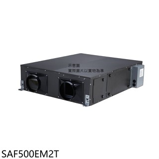三菱重工【SAF500EM2T】全熱交換機(無安裝)