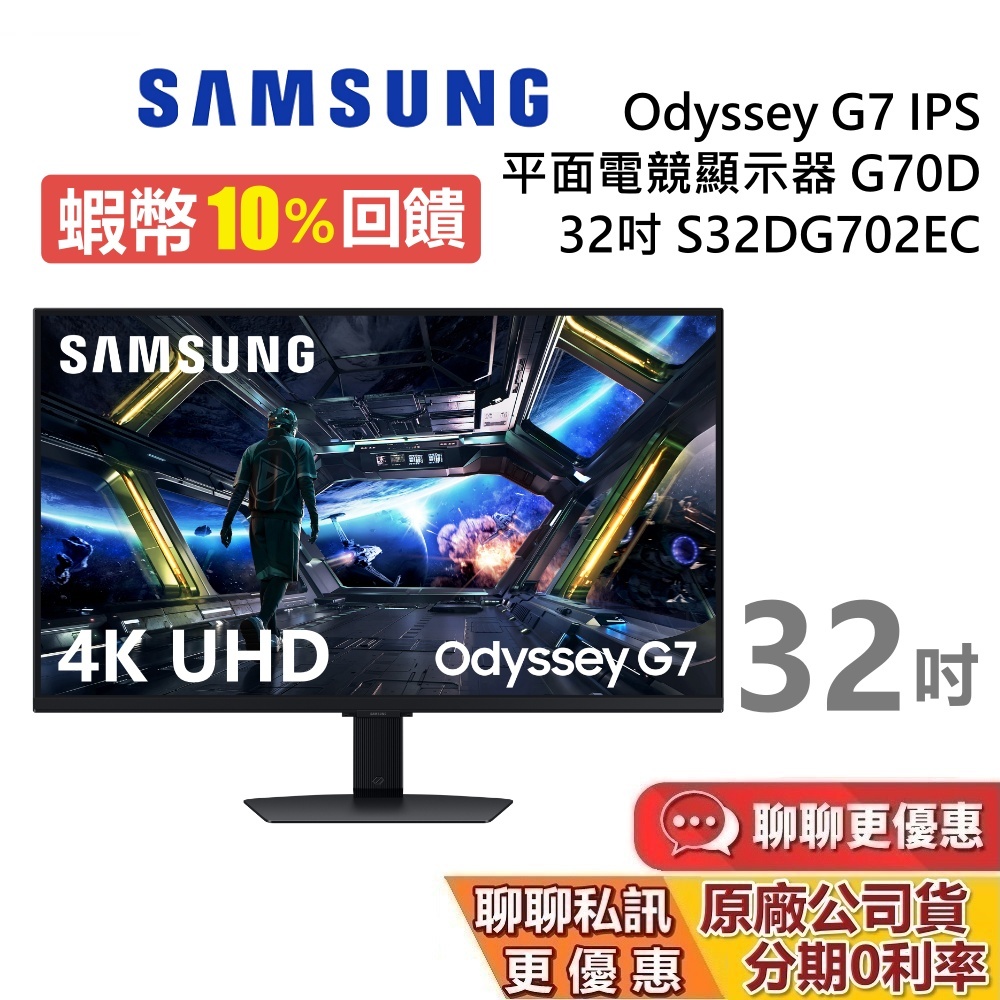SAMSUNG 三星 32吋 現貨 S32DG702EC 4K G7 AI電競智慧顯示器 G70D 三星電競螢幕