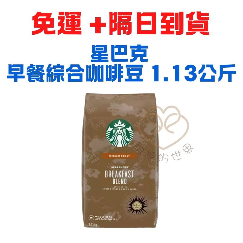 STARBUCKS 星巴克中烘焙綜合咖啡豆1.13公斤的價格推薦- 2026年1月| 比價比個夠BigGo