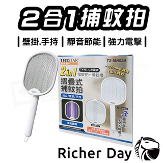 KOLIN 歌林 電蚊拍捕蚊燈 充電式捕蚊燈 電擊式捕蚊拍 捕蚊燈 捕蚊拍 紫光捕蚊燈 站立壁掛兩用