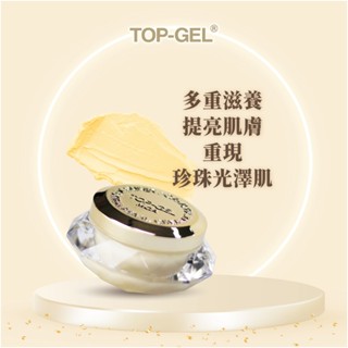 top gel 煥膚霜16g 珍珠膏 隔離霜 貴婦膏 妝前保濕 面霜 素顏霜 真珠膏 淡斑膏 亮白修護 tg-1208