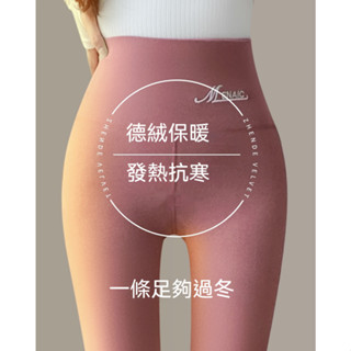 【臺灣發貨】加厚加絨保暖褲女士 秋冬速熱德絨高腰打底褲大碼高階 加厚打底褲冬天打底褲 秋褲 衛生褲 鯊魚褲
