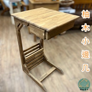 柚木小邊幾/小茶几/沙發小邊幾/小桌子/實木邊幾