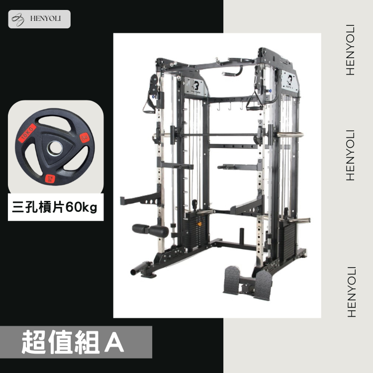 【亨優力健身】🔥G88PLUS 精鋼配重 史密斯 飛鳥 綜合訓練架 超值組  A/B/C/D🔥 居家訓練 工作室 健身房