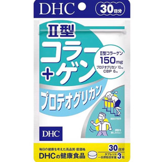 現貨 DHC II型膠原蛋白+蛋白多糖 保護關節 30日份