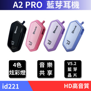 🔥拉風帽🔥id221 MOTO A2 PRO 安全帽藍牙耳機 附雙麥克風 無線音樂 降噪 穩定連線 藍芽耳機