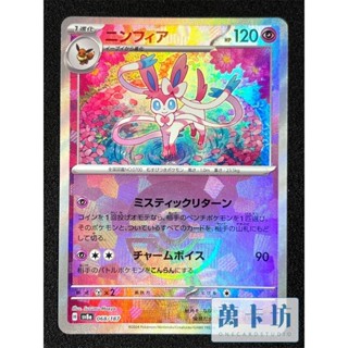萬卡坊 / 寶可夢 PTCG 日文版 日版 SV8a 068 仙子伊布 球閃 精靈球閃 太晶慶典