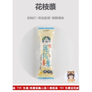 【胡桃團購】宏裕行-花枝漿（200g/條）🈵️799免運/冷凍超商配送