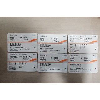 2025 1月 2月 高鐵車票 高鐵票根 南港、臺北、桃園、臺南、左營