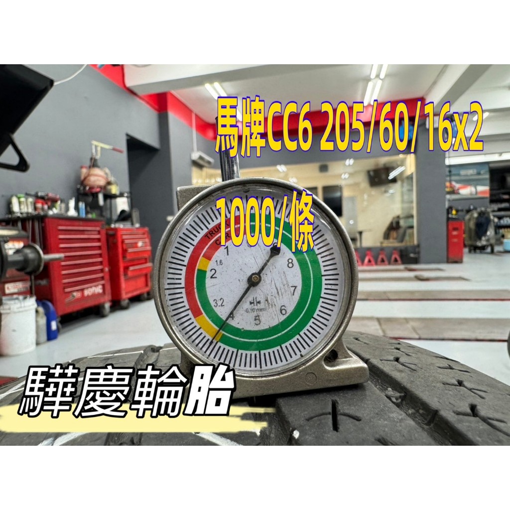 馬牌 cc6 205 60 16的價格推薦 - 2026年3月 | 比價比個夠BigGo