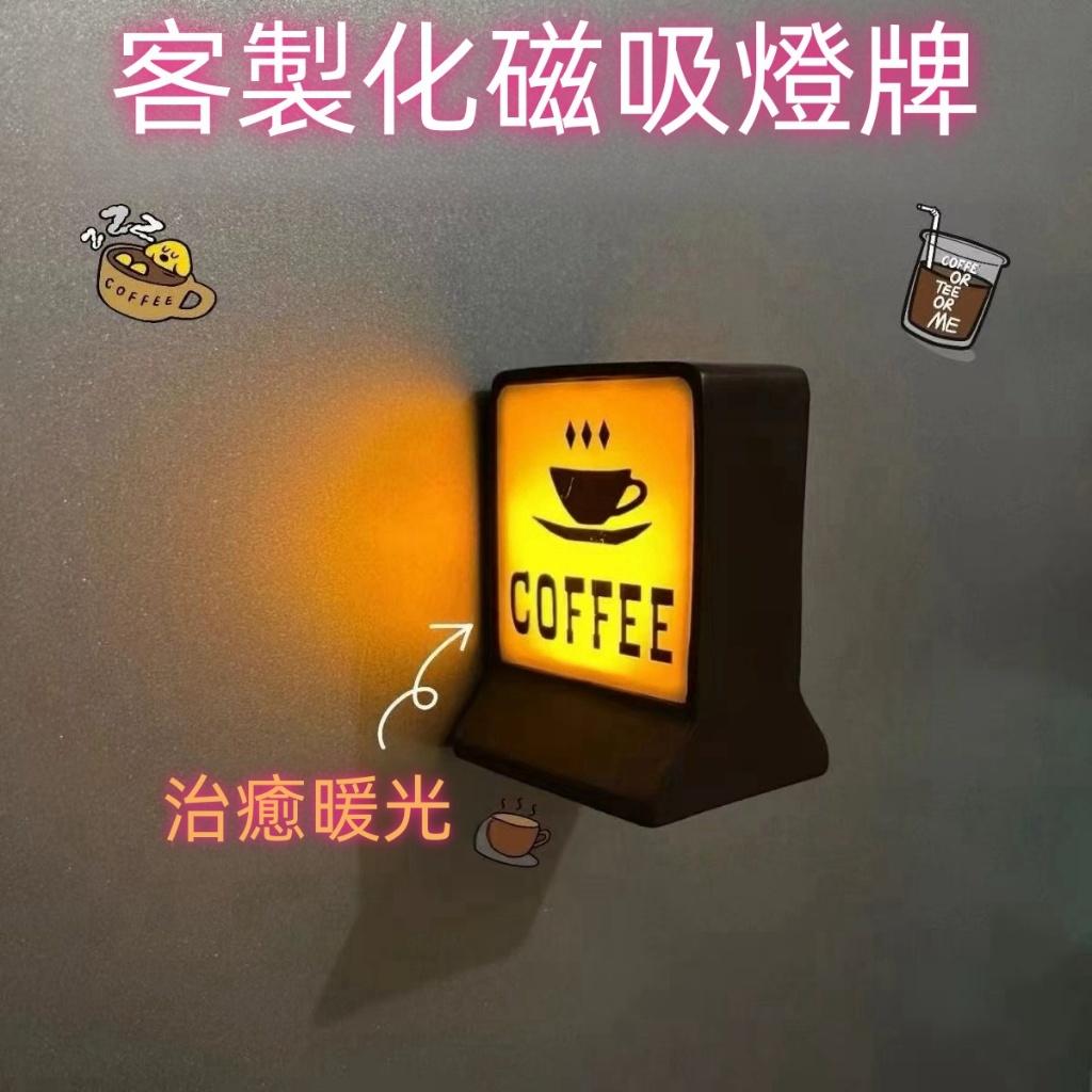客製化磁吸燈牌 客製化燈牌 客製化冰箱貼 專屬訂製燈牌 專屬訂製客製化冰箱貼燈牌