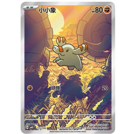 PTCG 中文 人人都要有 SV8 AR 小小象 三合一磁怪 海豹球