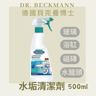 德國🇩🇪Dr. Beckmann 貝克曼博士 水垢 清潔劑 去水垢 玻璃 浴缸 馬桶 水龍頭 廁所