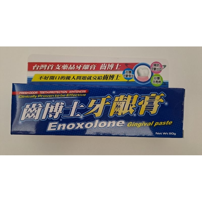 Enoxolone 齒博士 牙齦膏