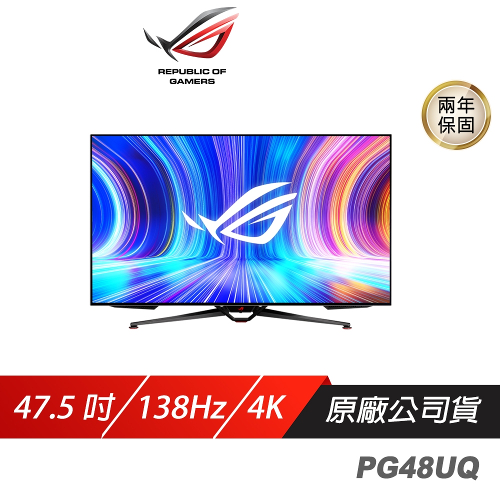 ASUS ROG Swift OLED PG48UQ  電競螢幕 電腦螢幕 遊戲螢幕 華碩螢幕 47.5吋 138Hz