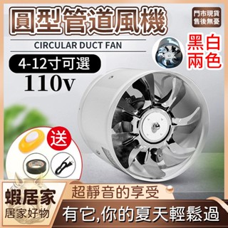 多功能圓形管道排風機 4吋/6吋/8吋大馬力排氣 強力靜音 抽油煙機 抽氣機 排風扇 換氣扇 油煙機 抽風機 高速靜音