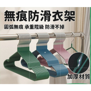 👚浸塑無痕衣架 防滑衣架 衣架 吊衣架 曬衣架 晾衣架 成人衣架 掛衣架 防滑無痕衣架 加粗衣架 不鏽鋼衣架