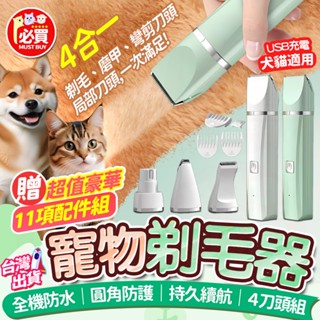❤️必買❤️ 寵物剃毛器 寵物電剪 電推剪 剃毛刀 貓狗電動剃毛 安全推剪 指甲剪 寵物美容工具 剪毛器 電動剃毛機