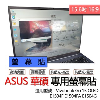 ASUS Vivobook Go 15 OLED E1504F E1504FA E1504G 螢幕貼 螢幕保護貼 螢幕保