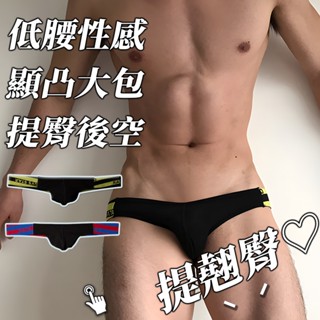 【MS】極致誘惑後空內褲｜【全館內褲任選5件$999】男內褲 後空內褲 情趣內褲男 後空內褲 性感 三角內褲男 囊袋內褲