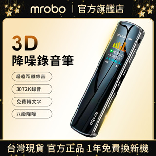 Mrobo丨降噪高畫質錄音筆 帶熒幕 免費轉文字 內錄轉錄 學生錄音筆 專業錄音筆 數位錄音筆 超遠距離錄音 無損降噪錄音