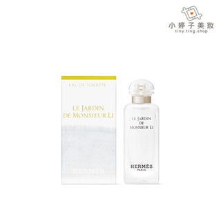Hermes 愛馬仕 李先生的花園淡香水 7.5ml 小婷子美妝