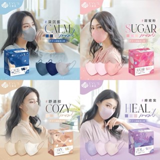 【艾爾絲EYL'S】醫用口罩 Color Pop 3D立體醫療口罩 30入 素色 成人