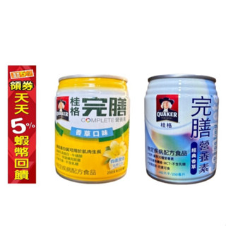 桂格 完膳 均衡營養系列 經典香草/低糖香草 (250g/ 24瓶)