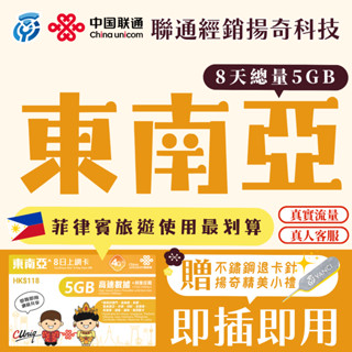 【揚奇科技】東南亞 8天5GB 新加坡 馬來西亞 寮國 柬埔寨 寮國 星馬 上網絡卡 網絡卡 網路卡 SIM 現貨供應