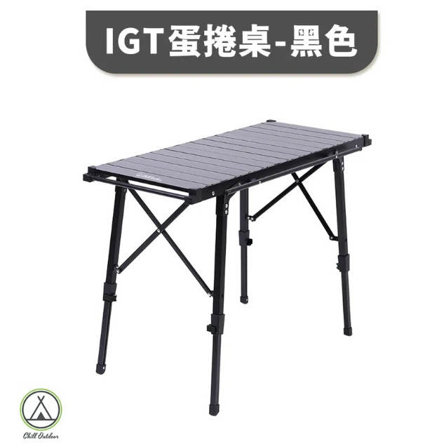 Chill Outdoor IGT蛋捲桌－(黑/木紋)    黑桌/木紋桌